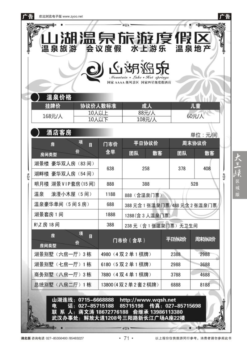 b71嘉鱼山湖温泉旅游度假区