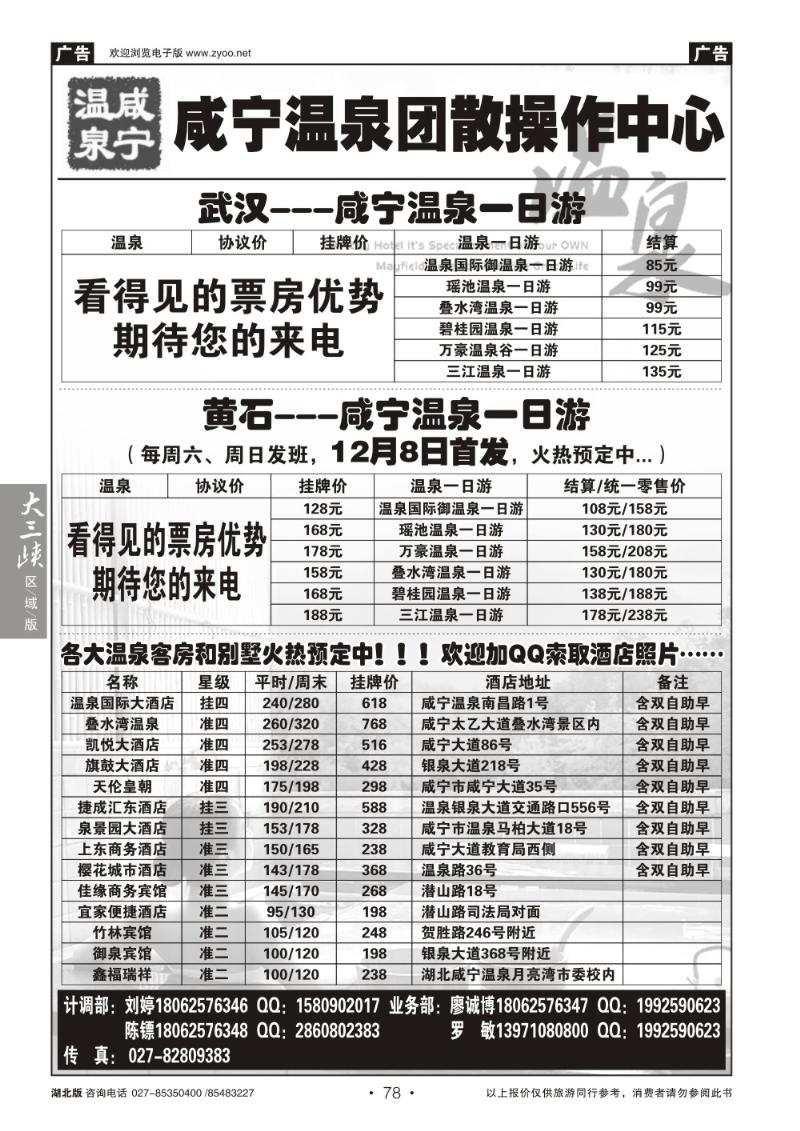 b78咸宁温泉团散中心