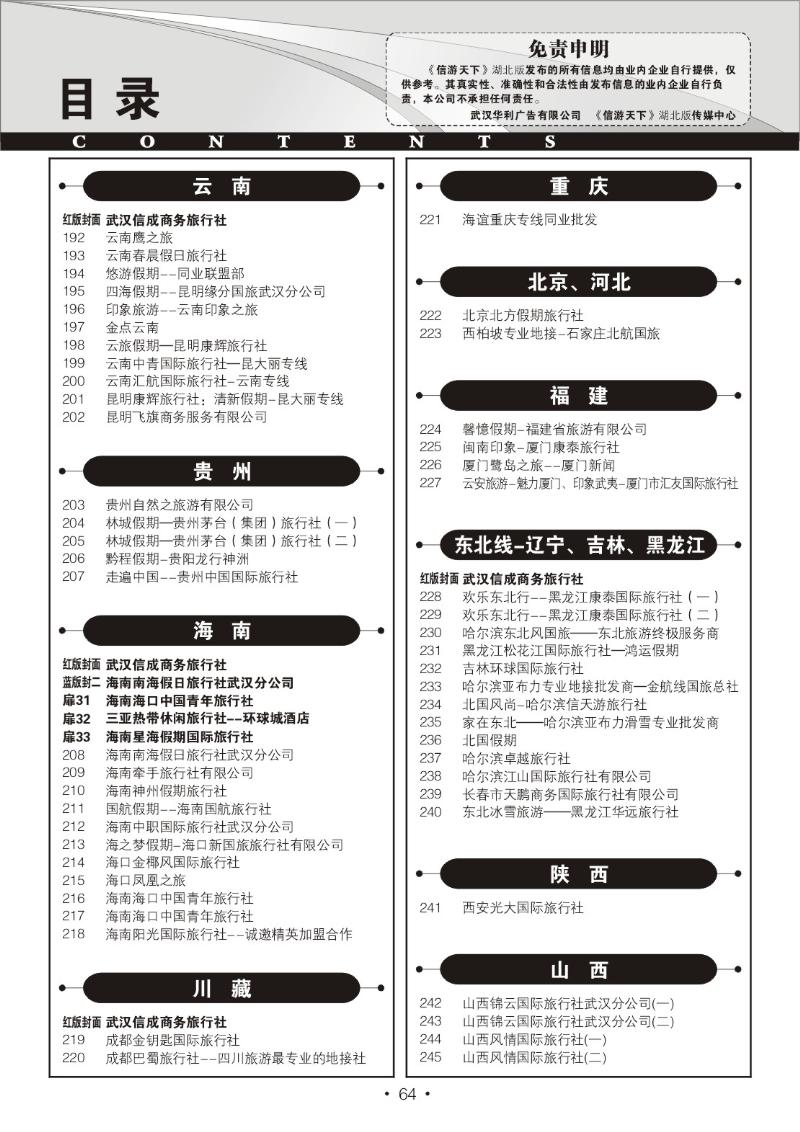 r064湖北版目录