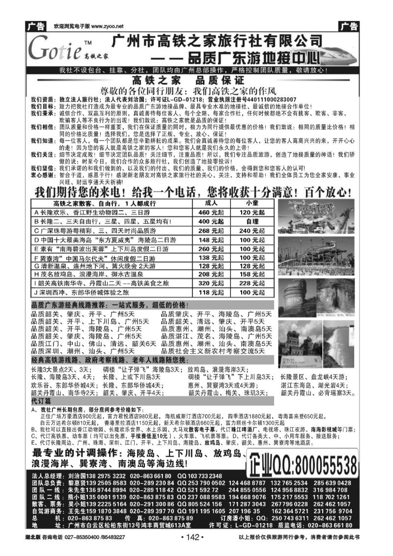 r142高铁之家--品质广东游地接中心