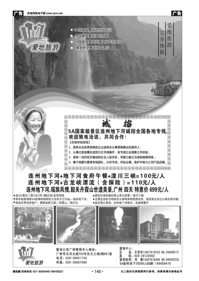 r1465A国家级景区连州地下河-诚招全国专线