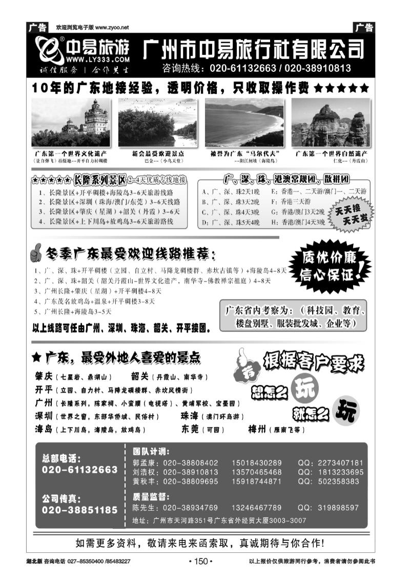 r150广东诚信地接