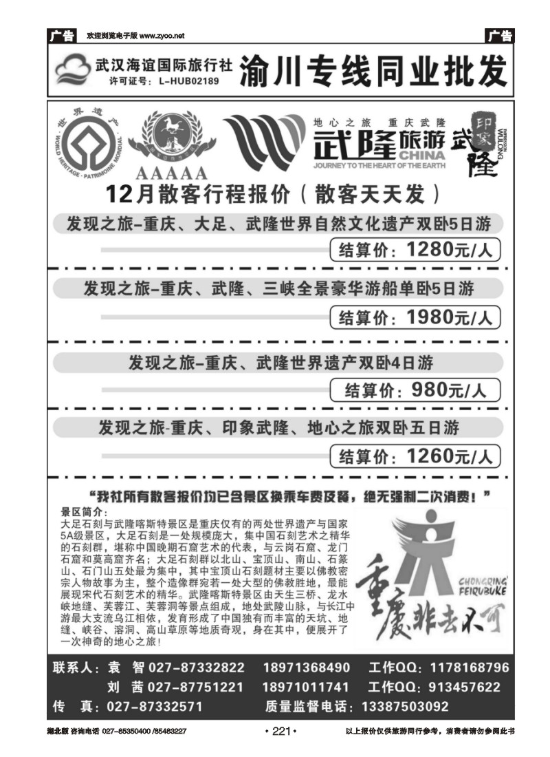 r221海谊重庆专线同业批发