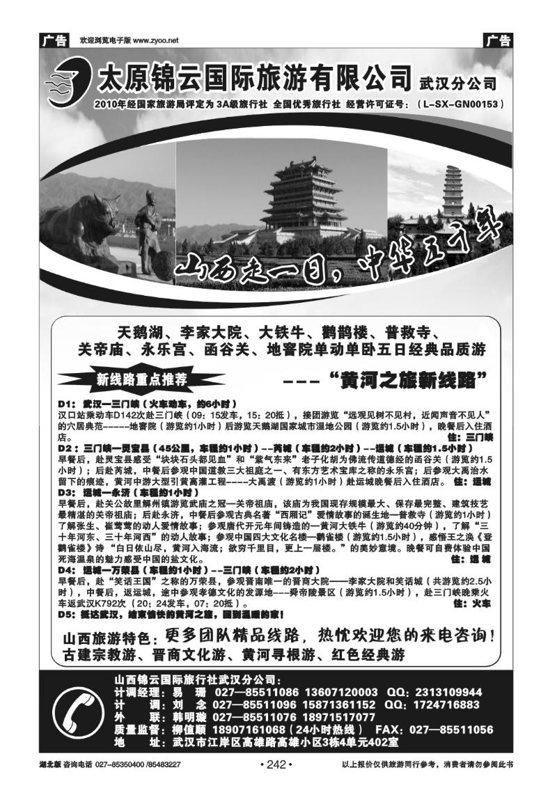 r242山西锦云国际旅行社武汉分公司(一)