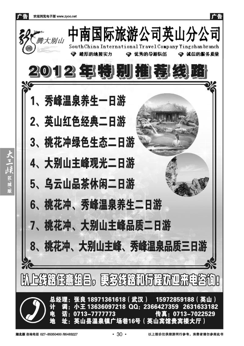 b30大别山金牌地接--中南国旅英山分公司