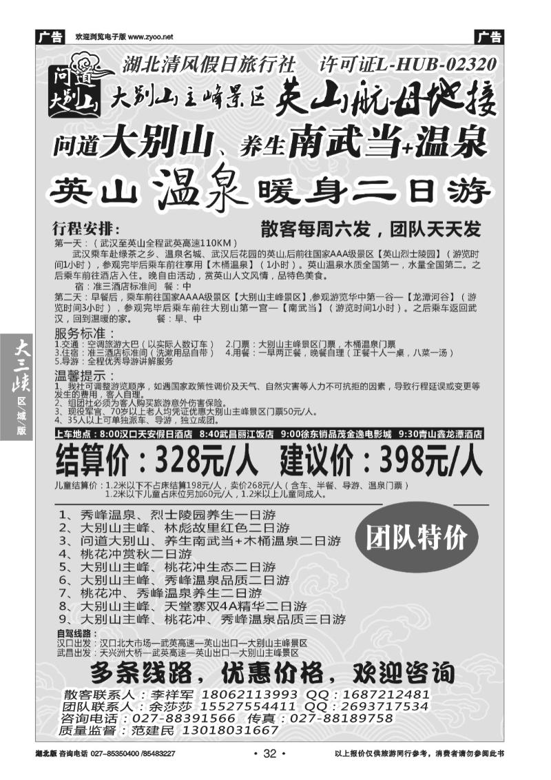b32问道大别山-英山航母地接