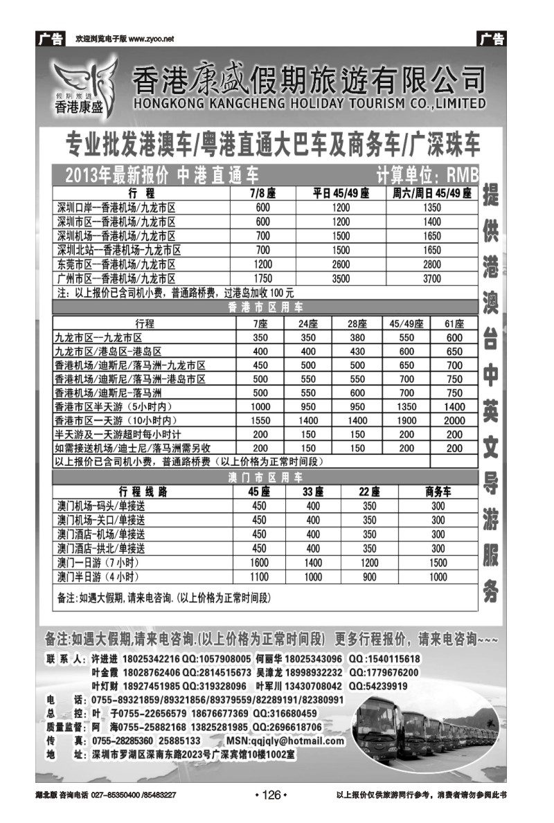 r126香港康盛车队-专业批发港澳车粤港大巴及商务车