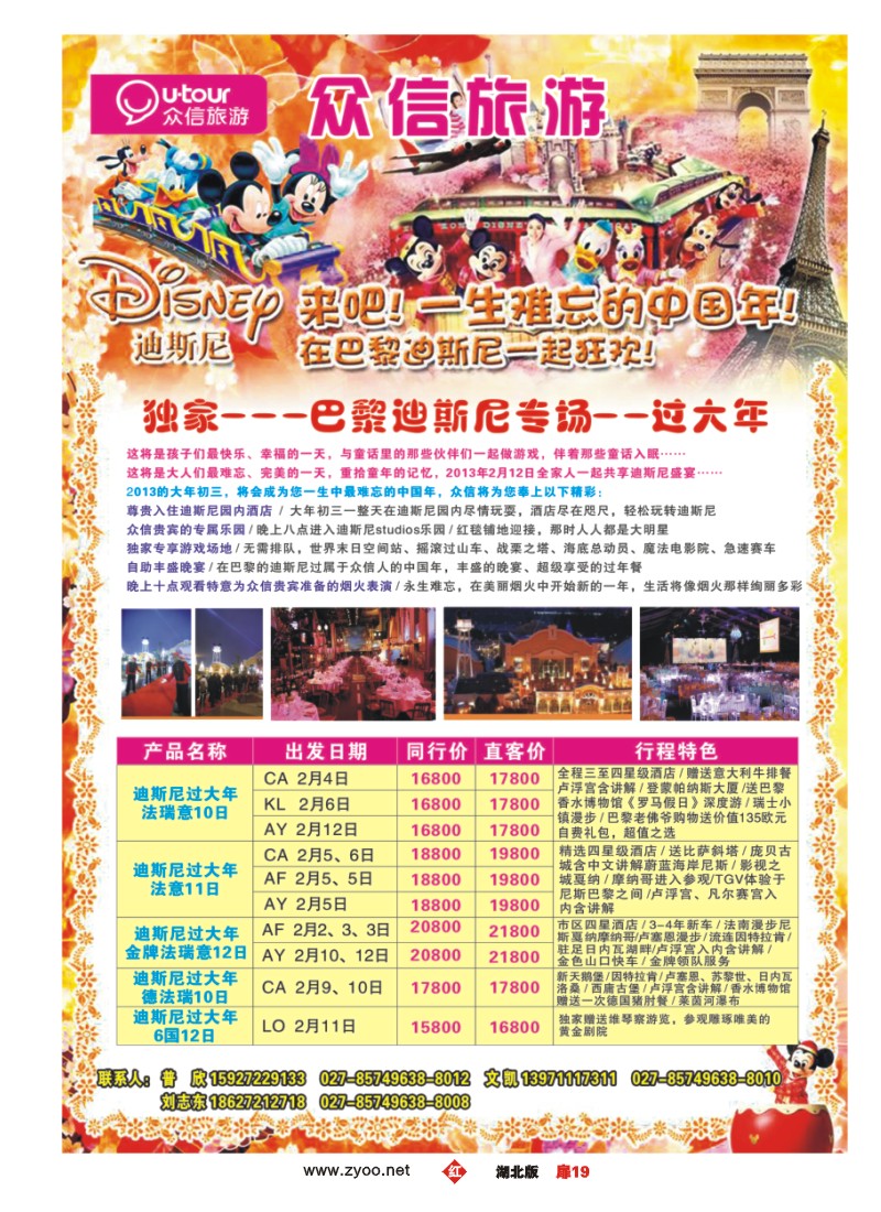 r019扉-众信旅游欧洲出团计划（二）