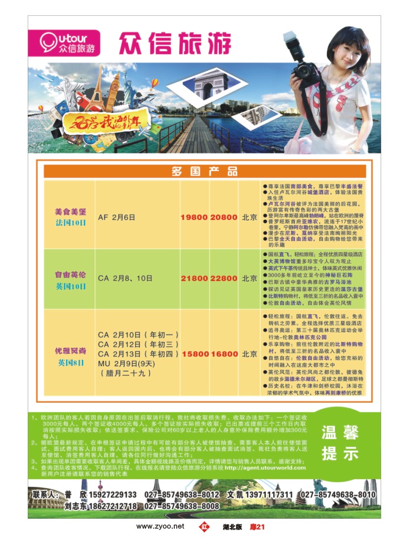 r021扉-众信旅游欧洲出团计划（四）