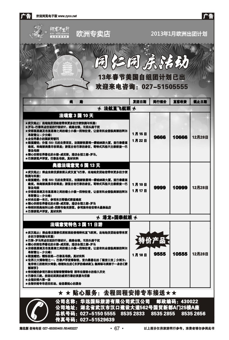 r67翔龙万里行武汉公司