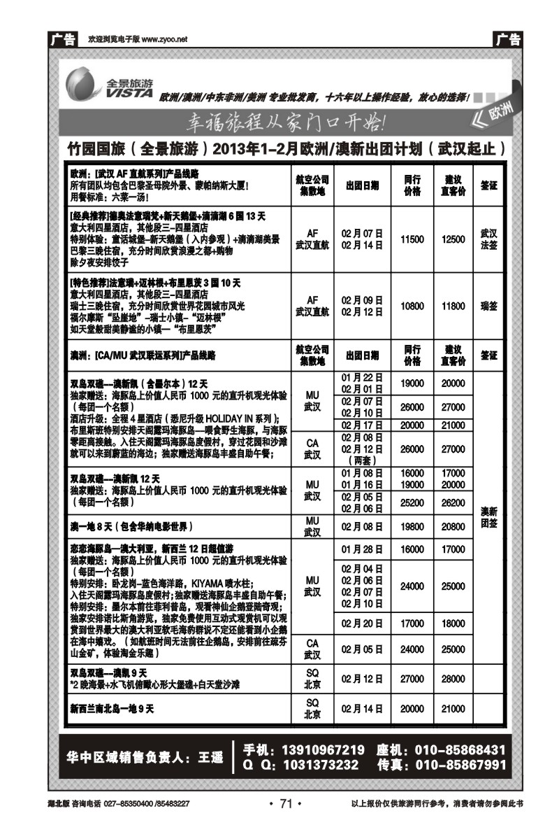 r71竹园国旅（全景旅游）