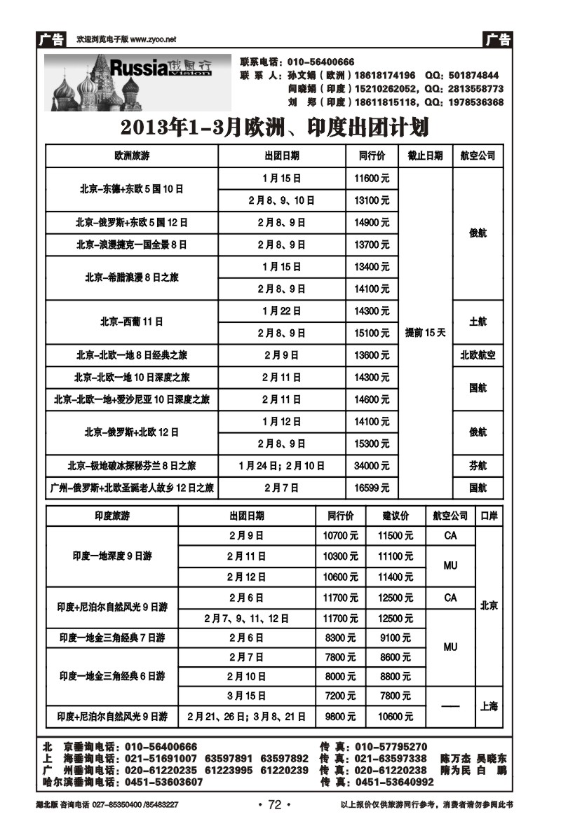 r72俄风行