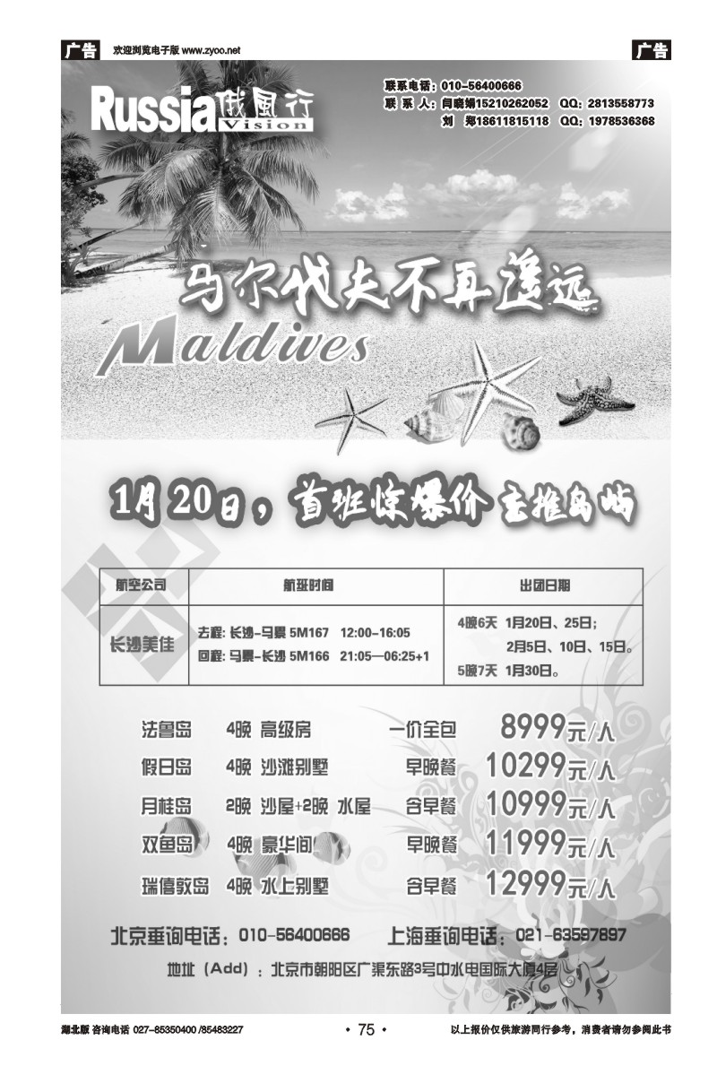 r75俄风行