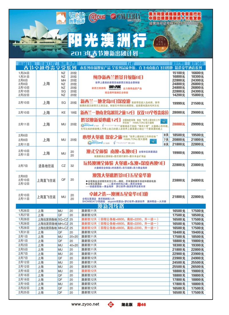 r046扉-阳光澳洲行-胜景旅游