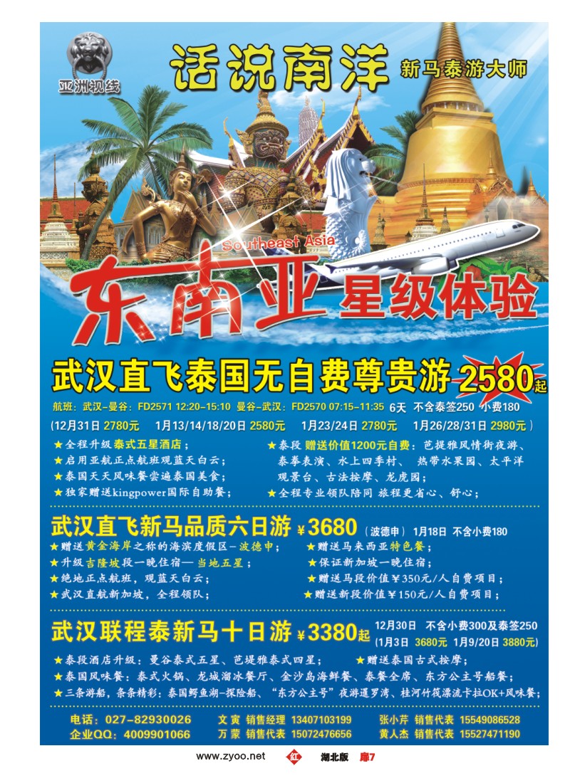 r007扉-“话说南洋”新马泰游大师