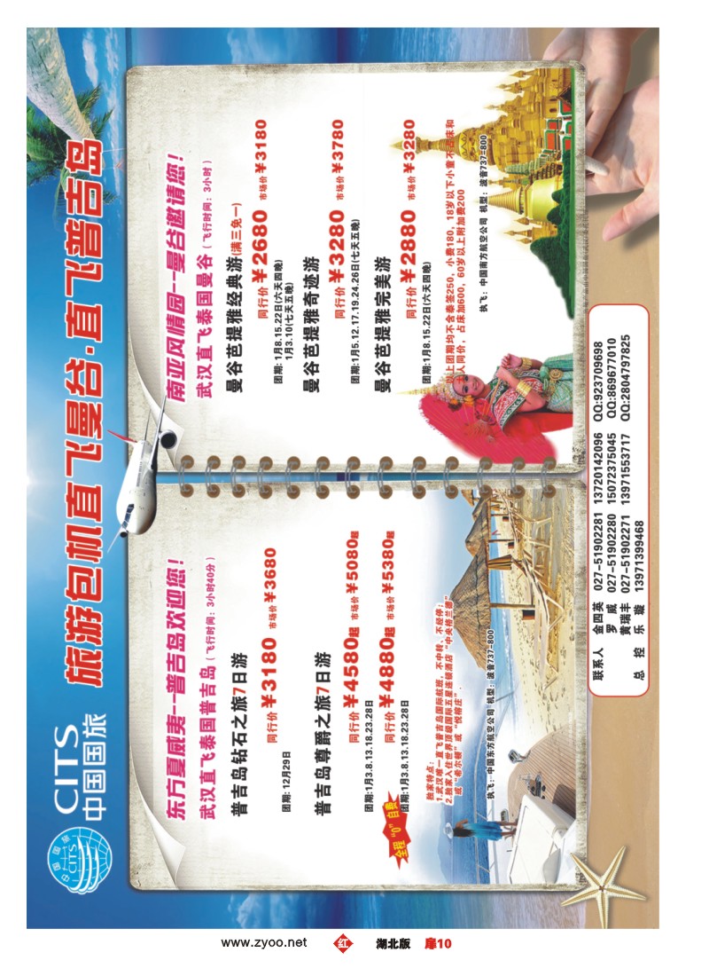 r010扉-中国国旅普吉、曼谷