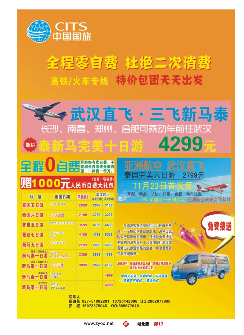 r017扉-中国国旅东南亚玩美假期
