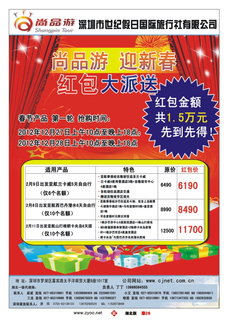r026扉-尚品游清迈，沙巴计划
