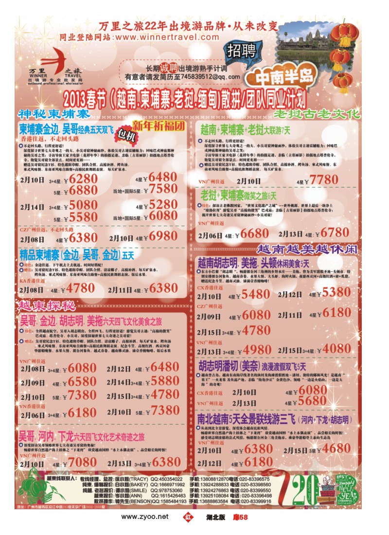 r058扉-万里之旅--中南半岛春节同业计划