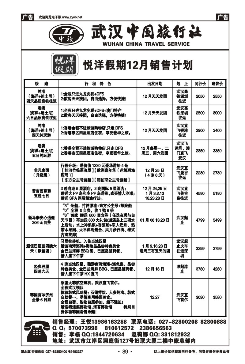 r89武汉中国旅行社有限公司