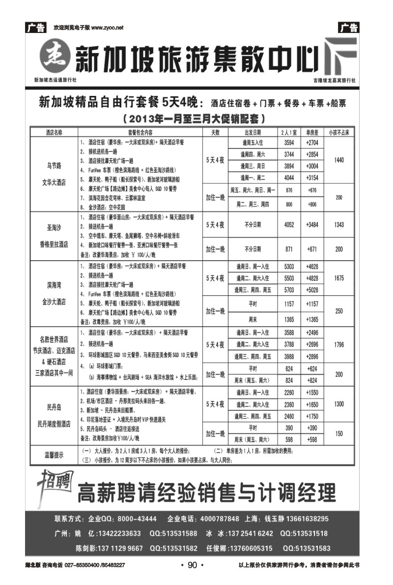 r90杰龙假期—新加坡自由行套餐：2人成行，天天出发