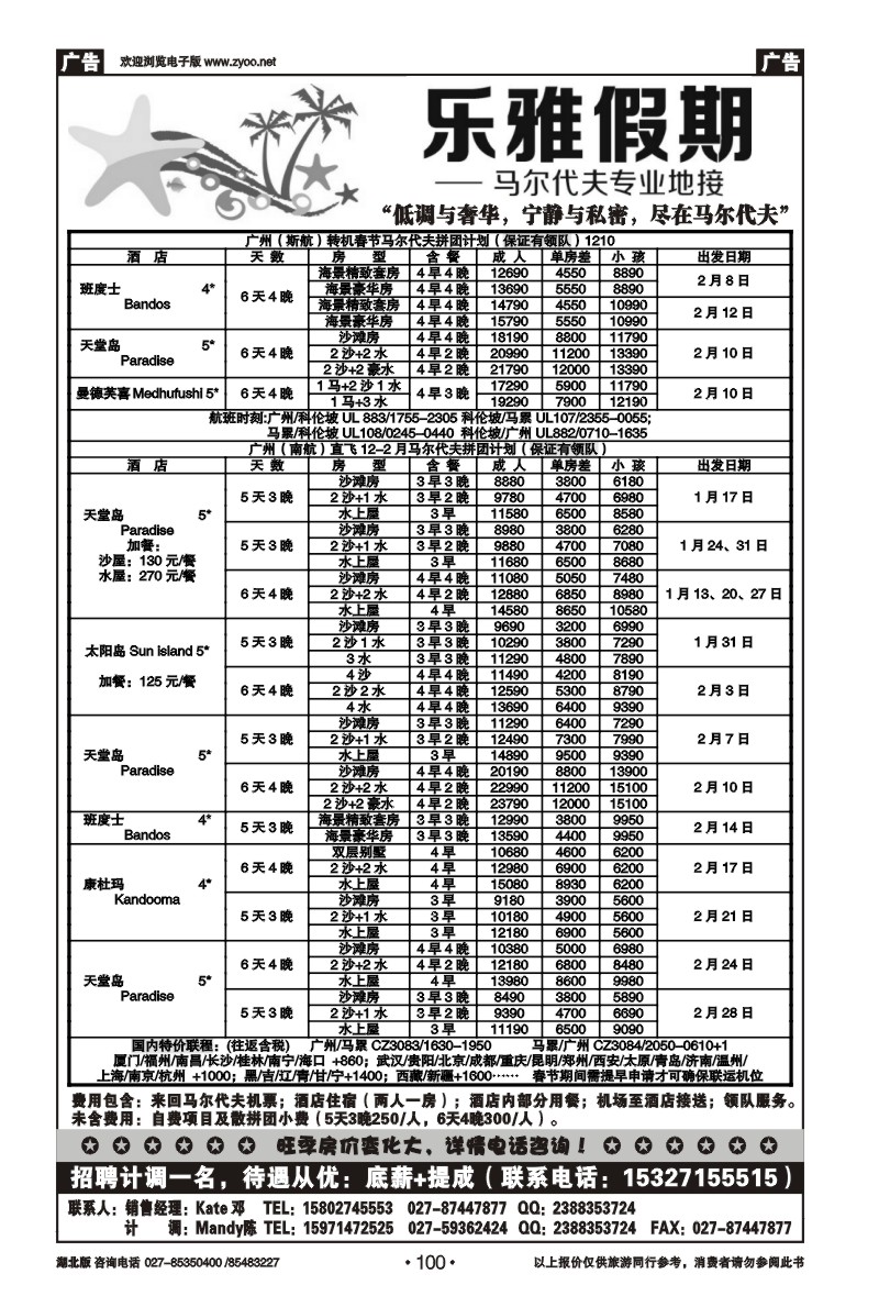 r100乐雅假期--马尔代夫专业地接