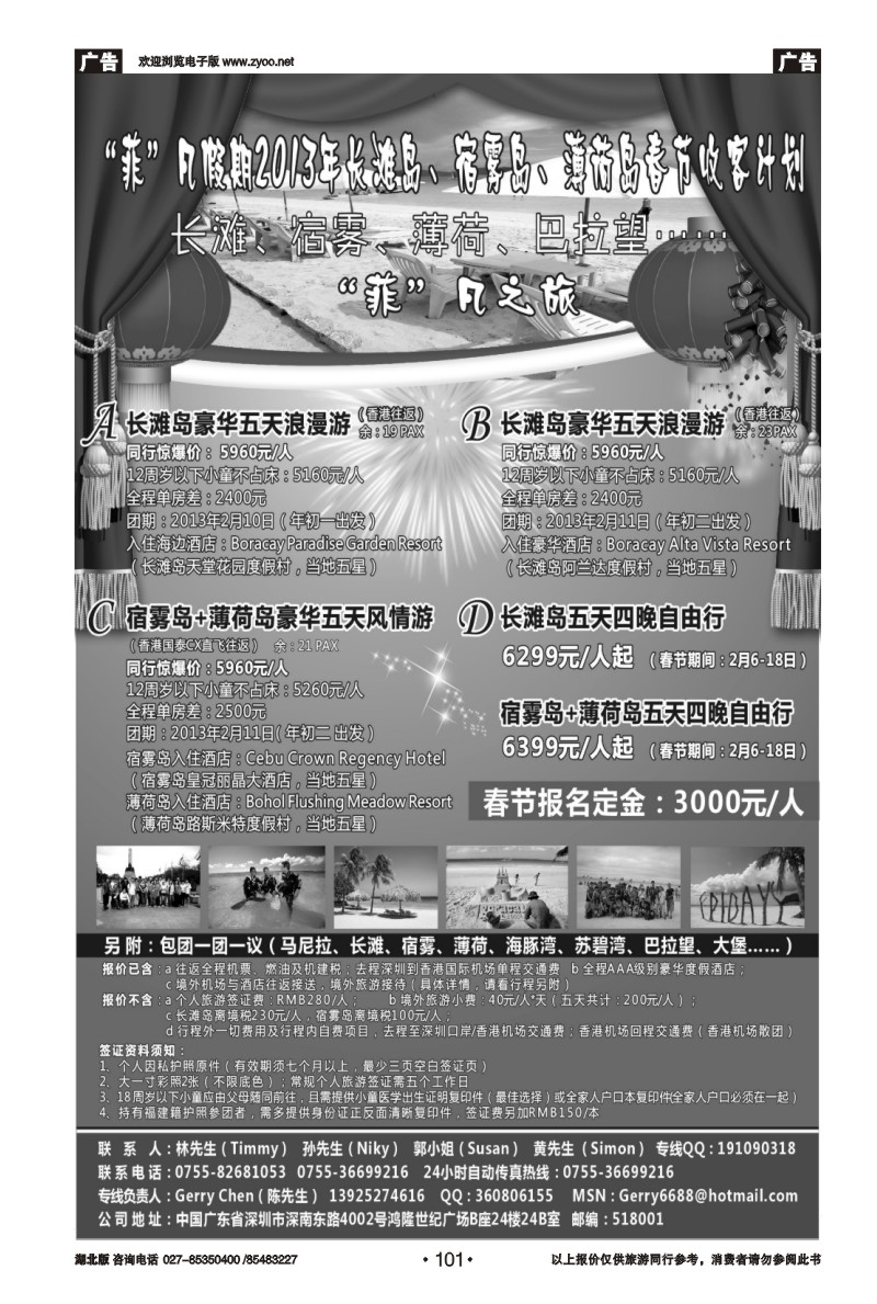 r101“菲”凡假期2013年长滩岛、宿雾岛、薄荷岛春节收客计划