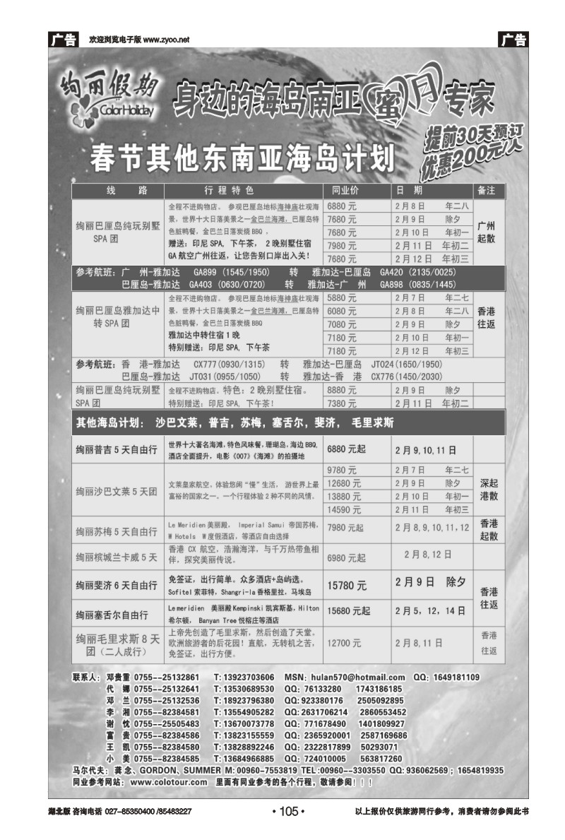 r105绚丽假期--中高端海岛春节计划