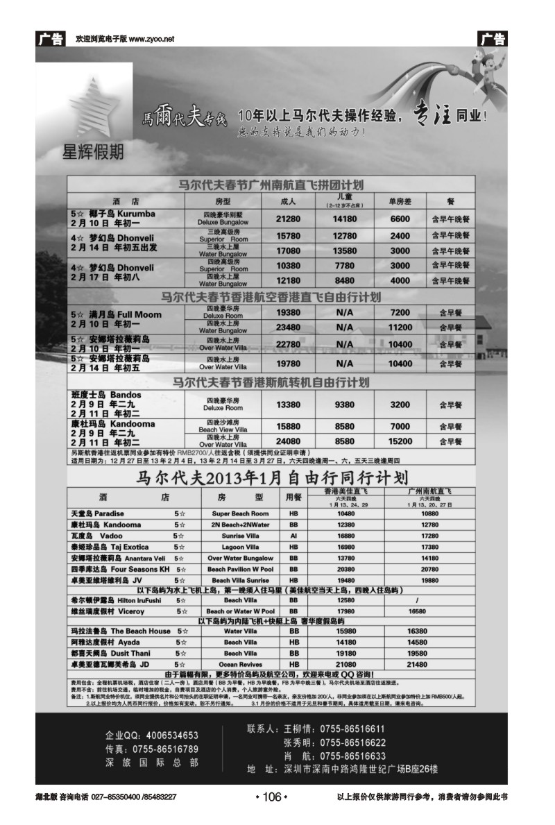 r106星辉假期-马尔代夫12月自由行计划