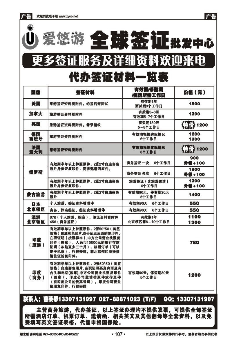 r107武汉爱悠游旅游信息服务有限公司