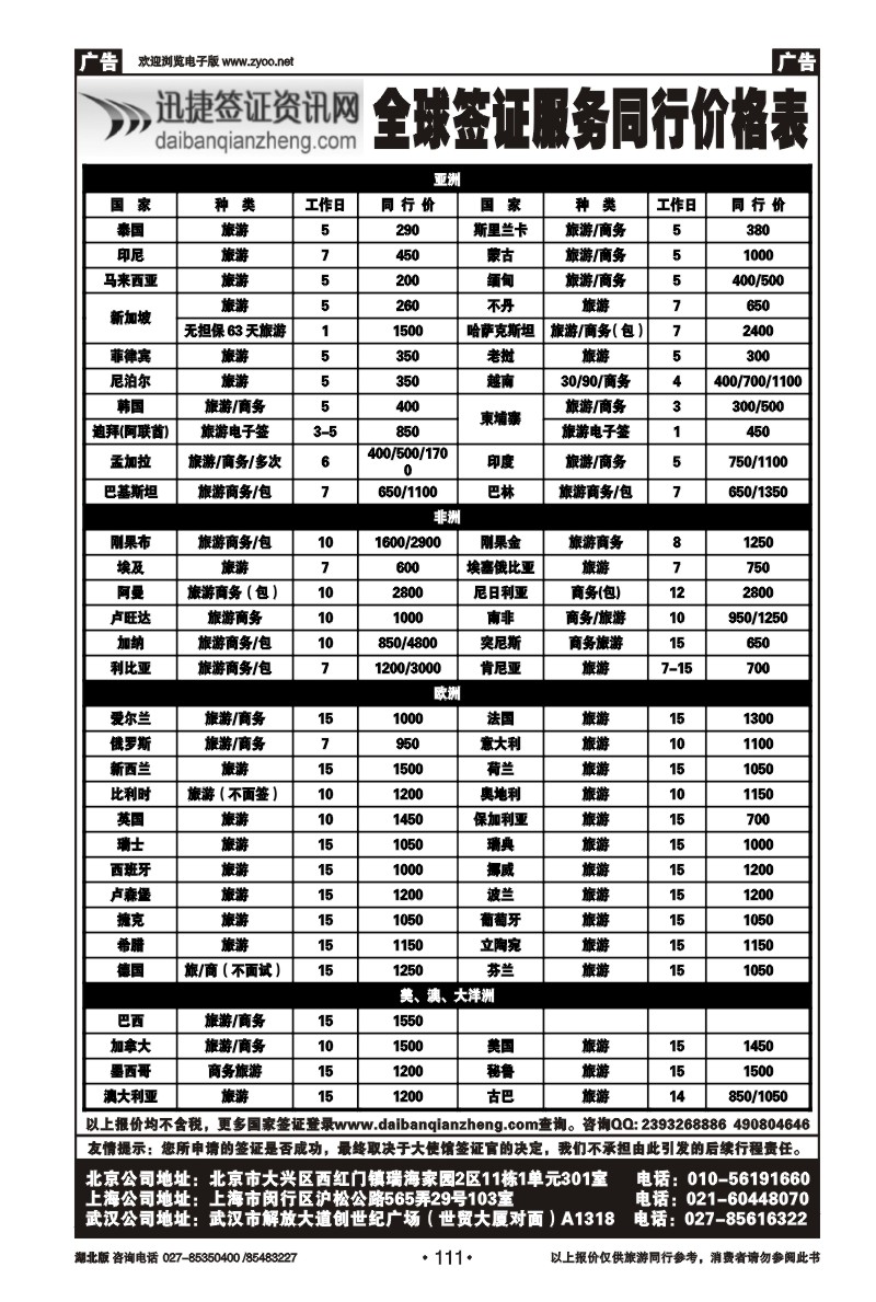 r111武汉迅捷邦旅商务咨询有限公司