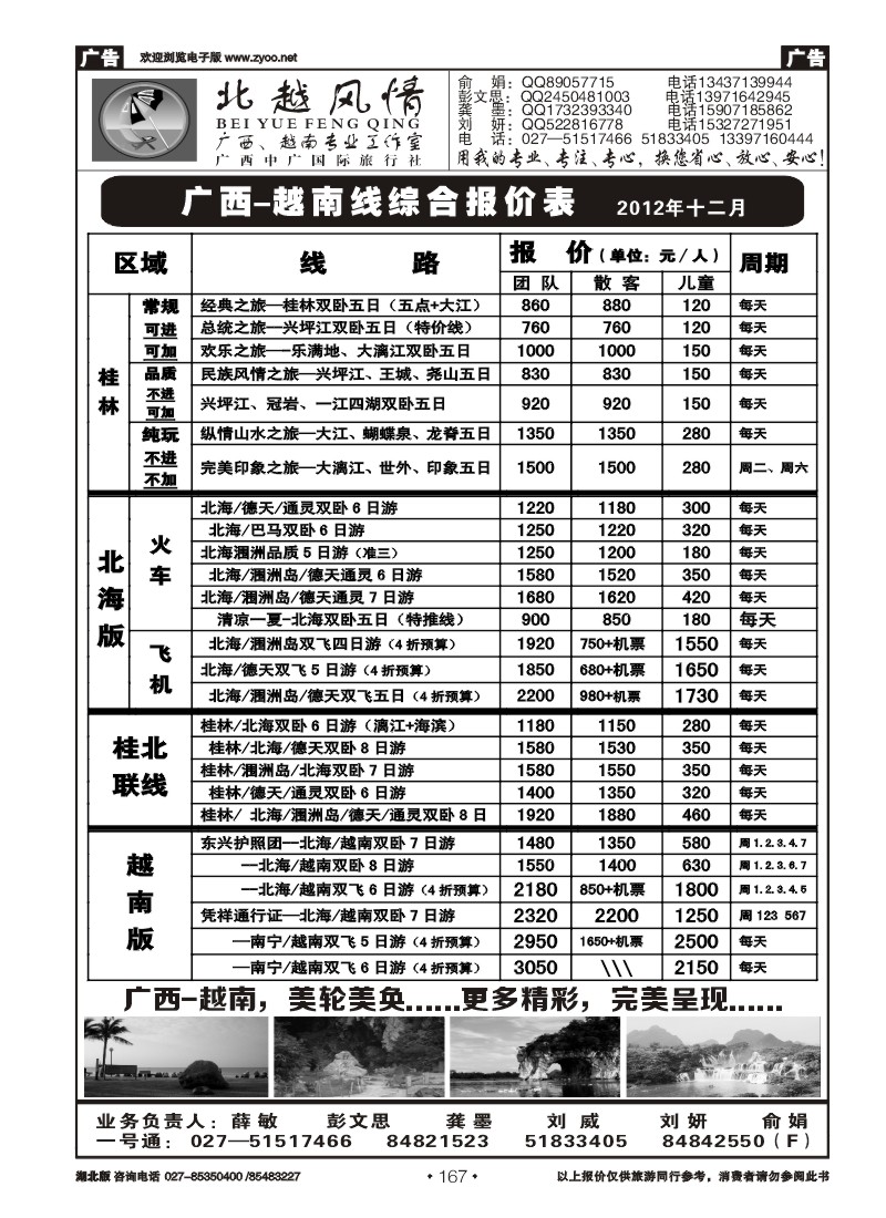 r167北越风情