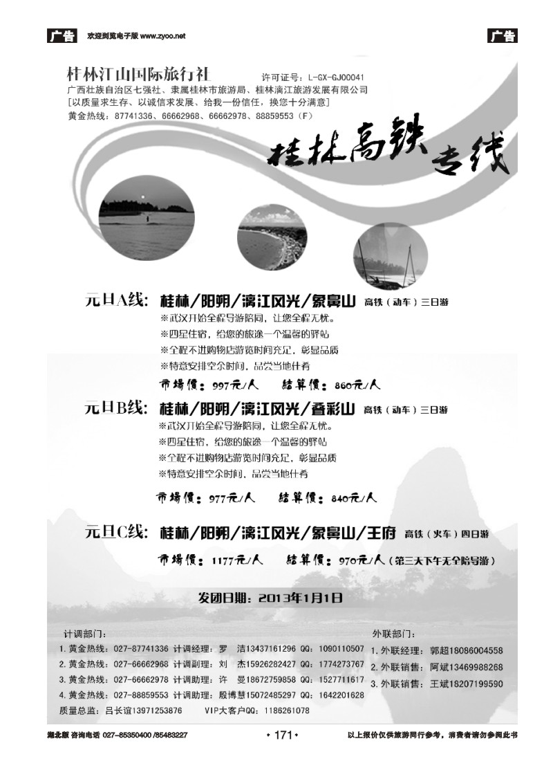r171桂林江山国际旅行社（二）
