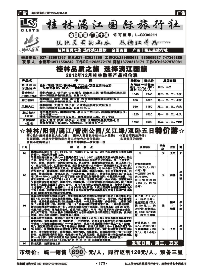r173桂林漓江国际旅行社