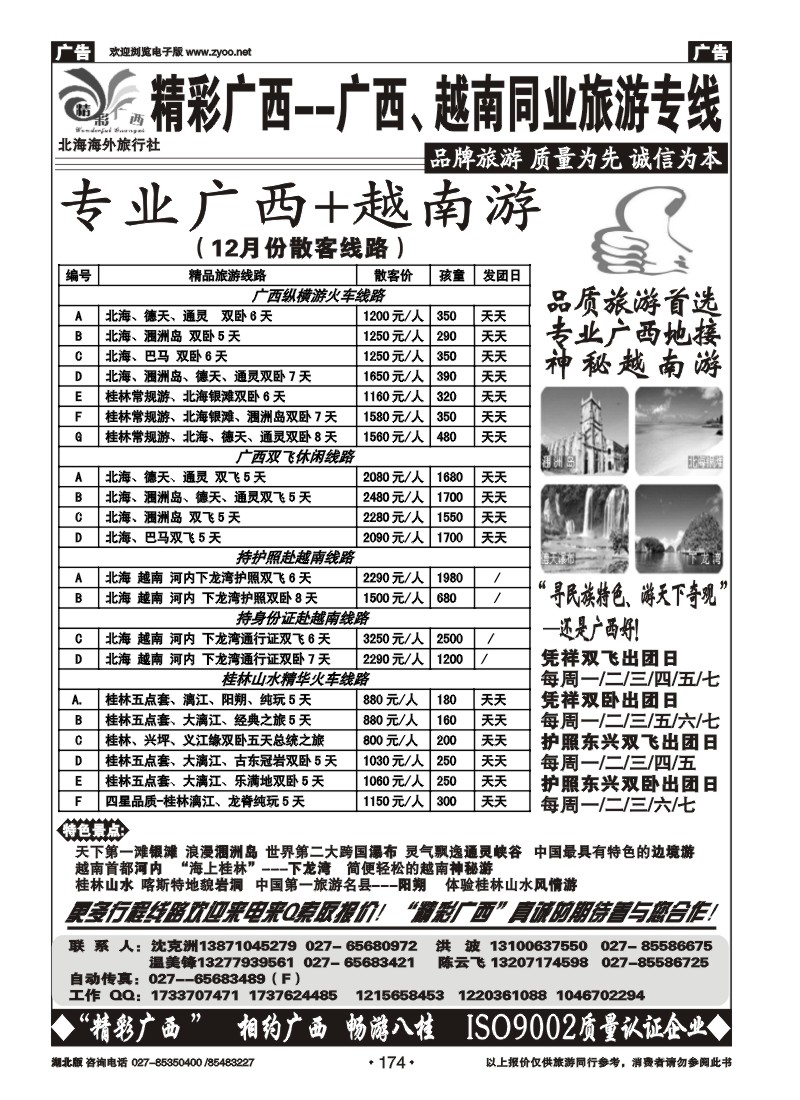 r174精彩广西