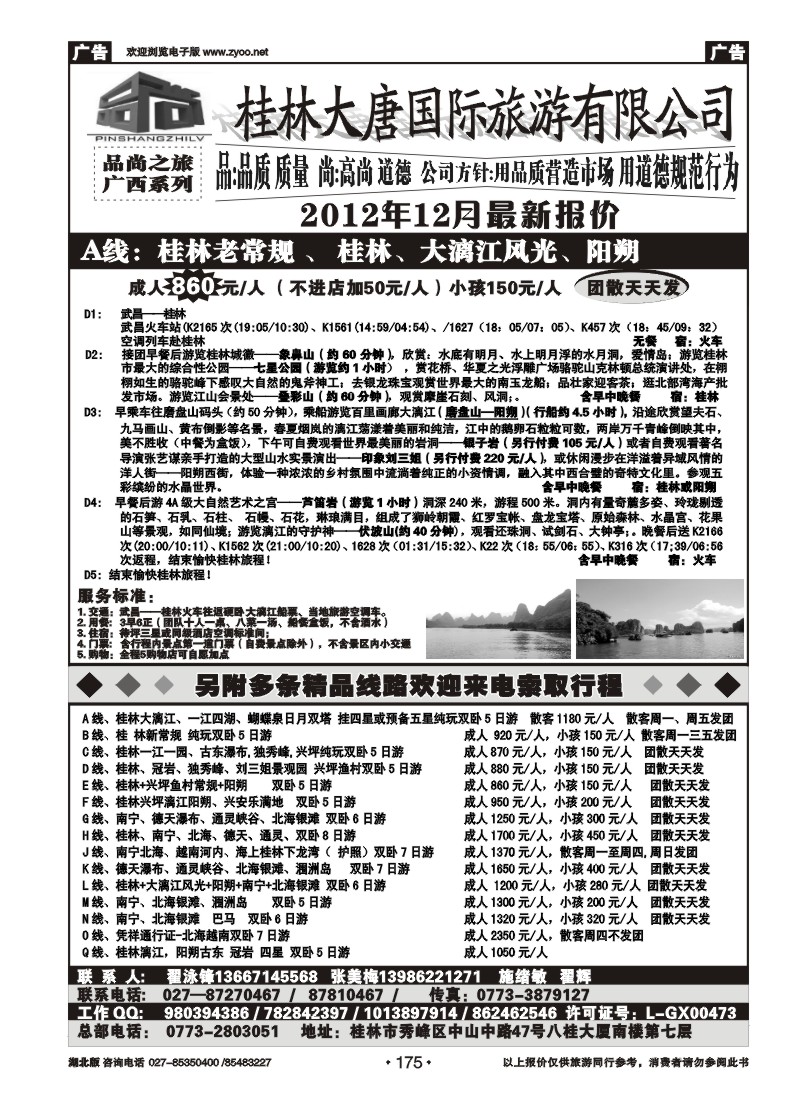 r175品尚之旅--广西专线