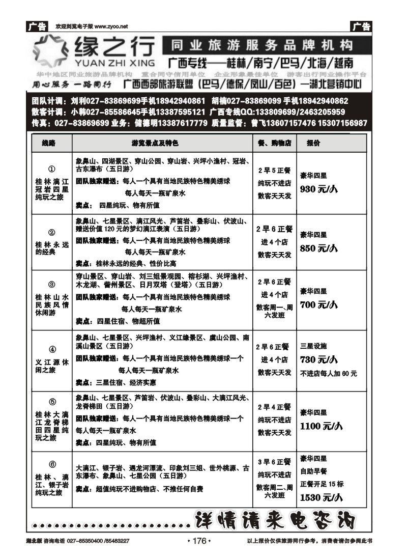 r176缘之行同业--桂林专线（一）