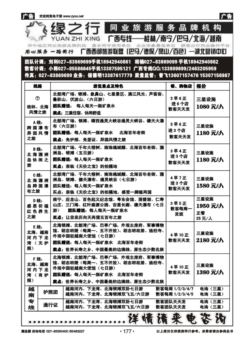 r177缘之行同业--桂林专线（二）