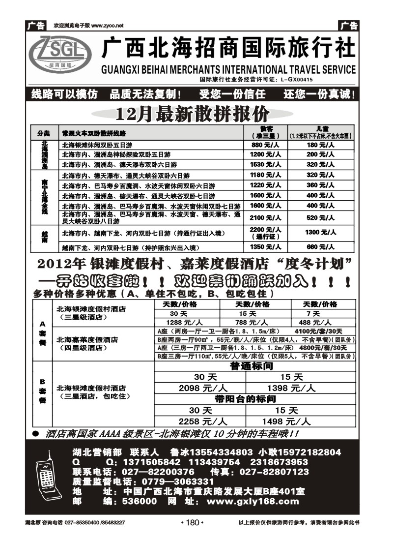 r180广西北海招商国际旅行社