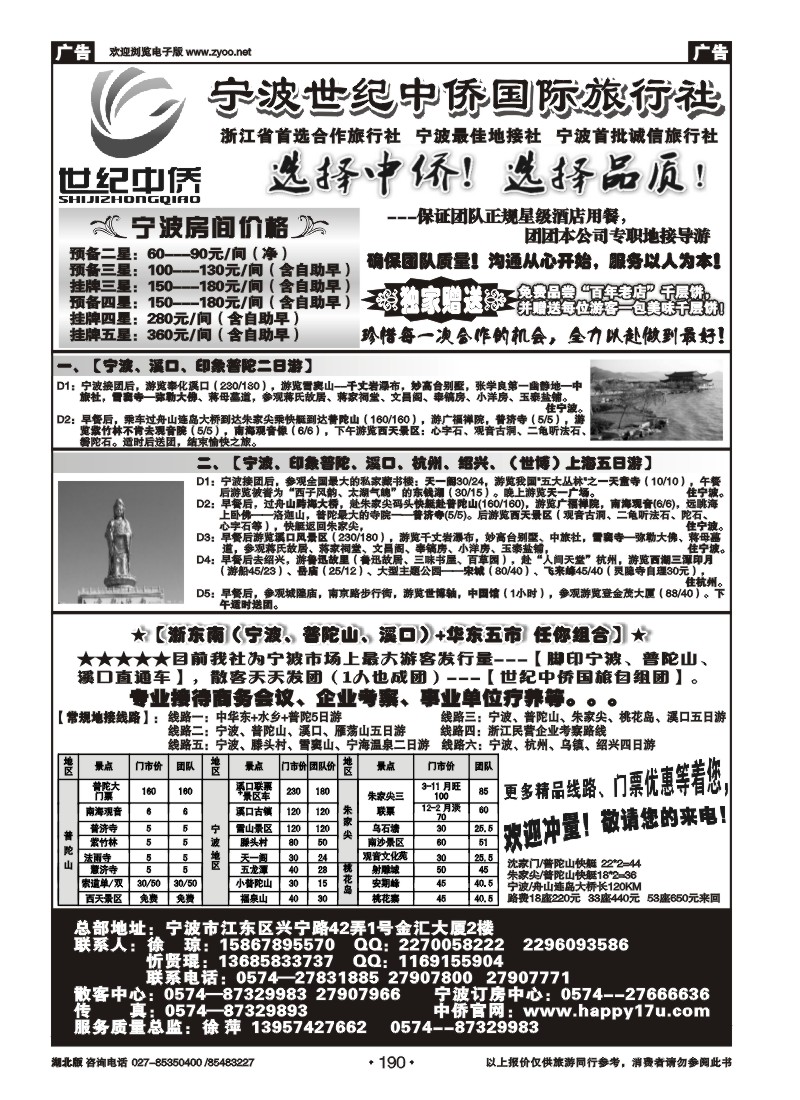 r190宁波最佳首选地接社★世纪中侨国际旅行社