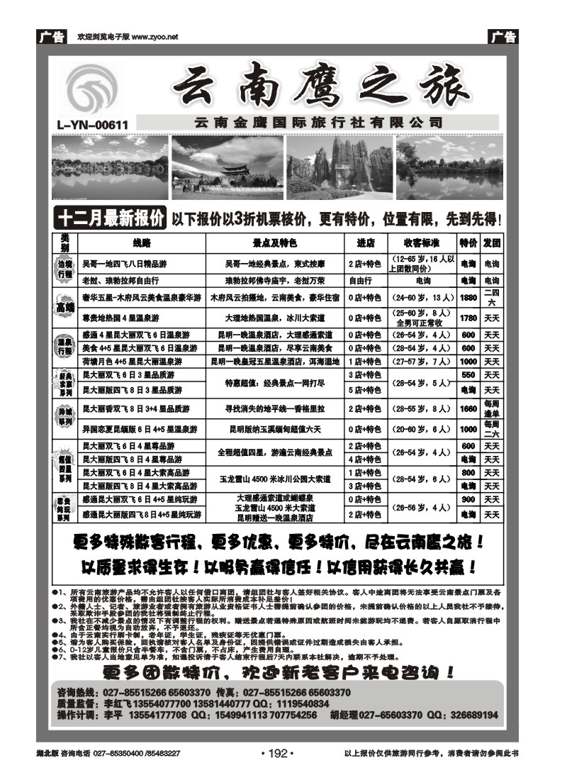 r192云南鹰之旅