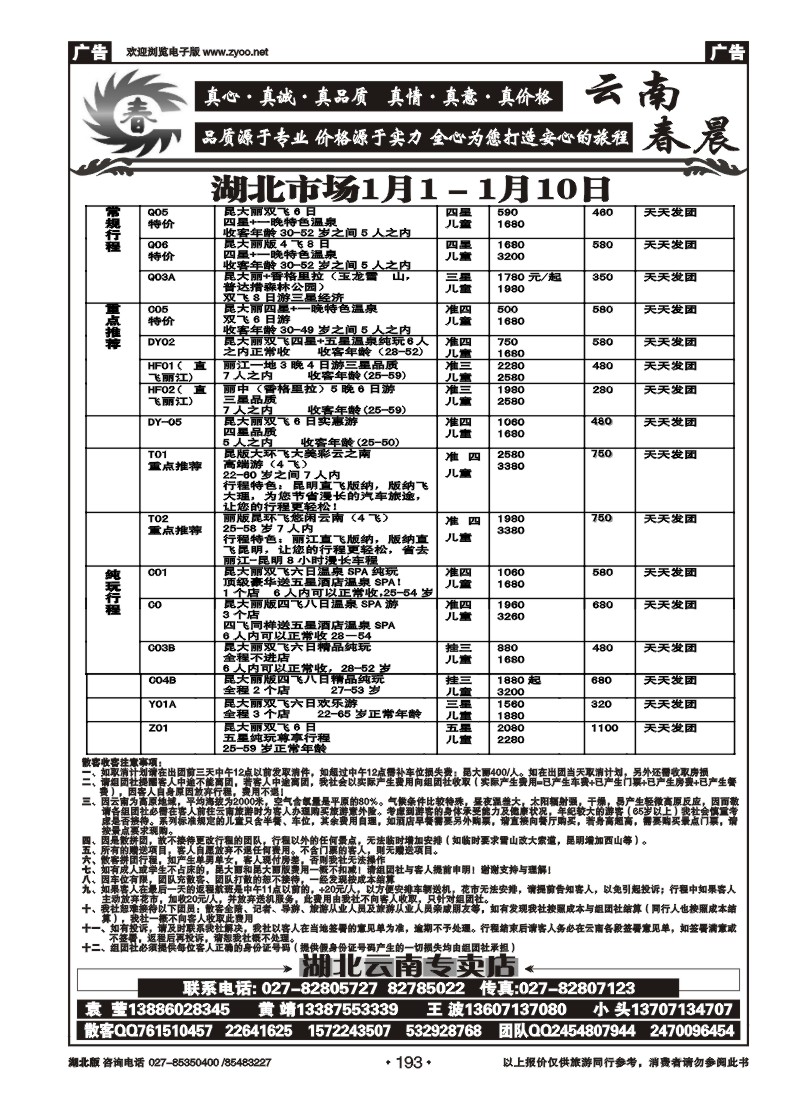 r193云南春晨假日旅行社