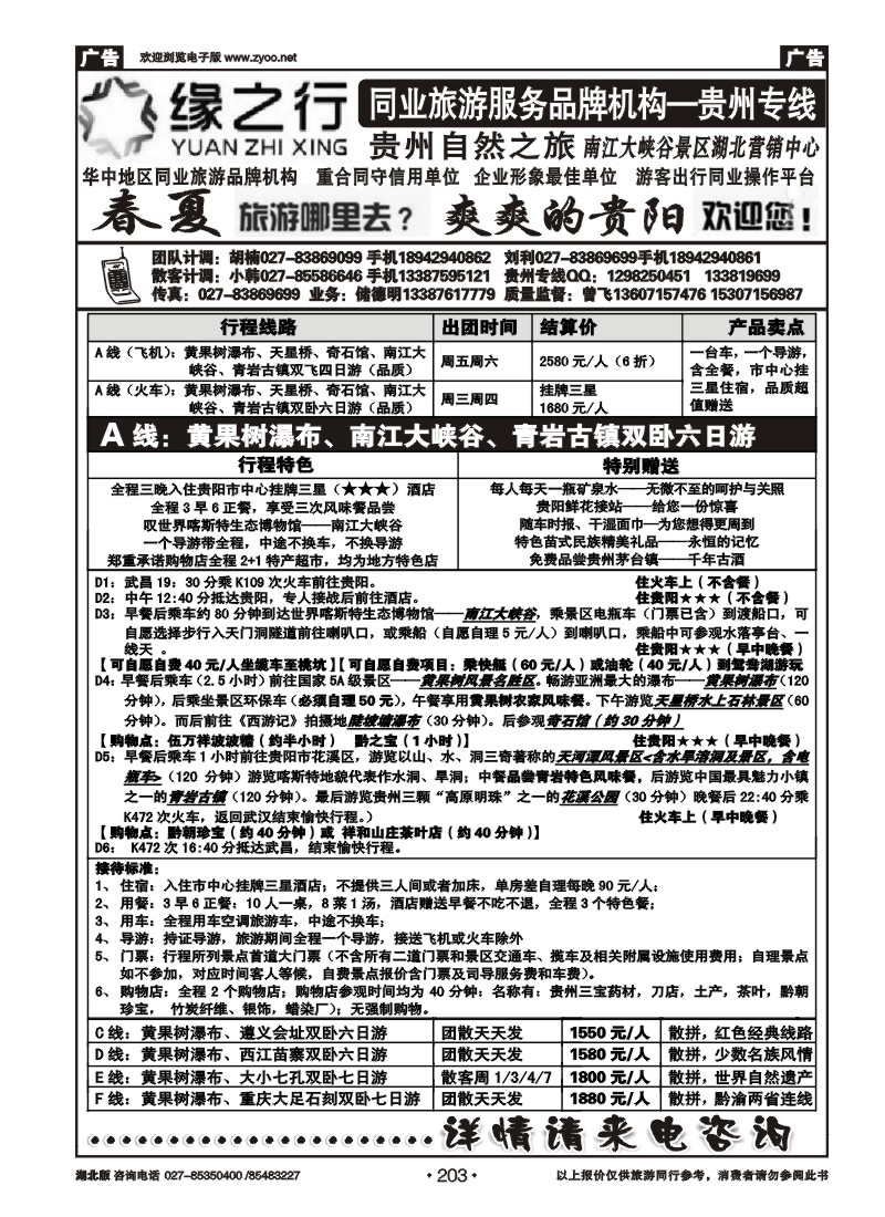 r203贵州自然之旅游有限公司