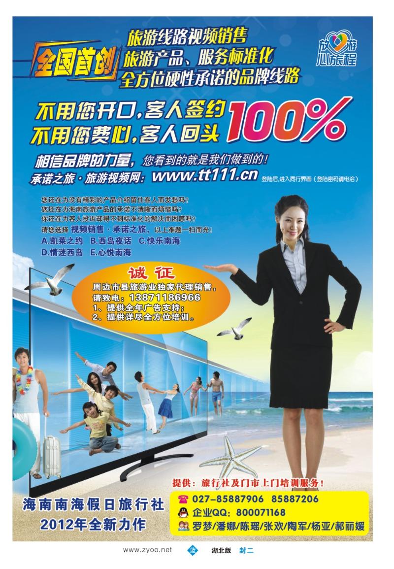 b000封二：海南南海假日旅行社武汉分公司