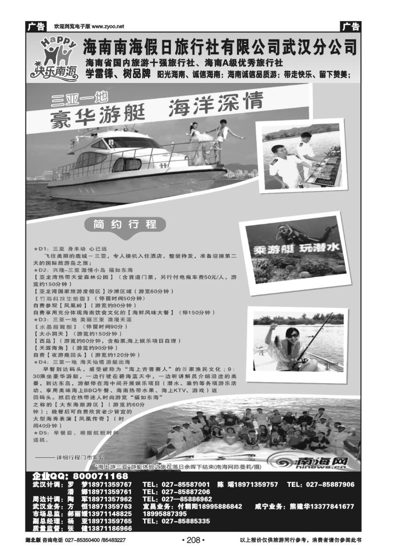 r208海南南海假日旅行社武汉分公司