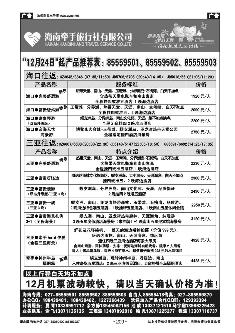 r209海南牵手旅行社有限公司