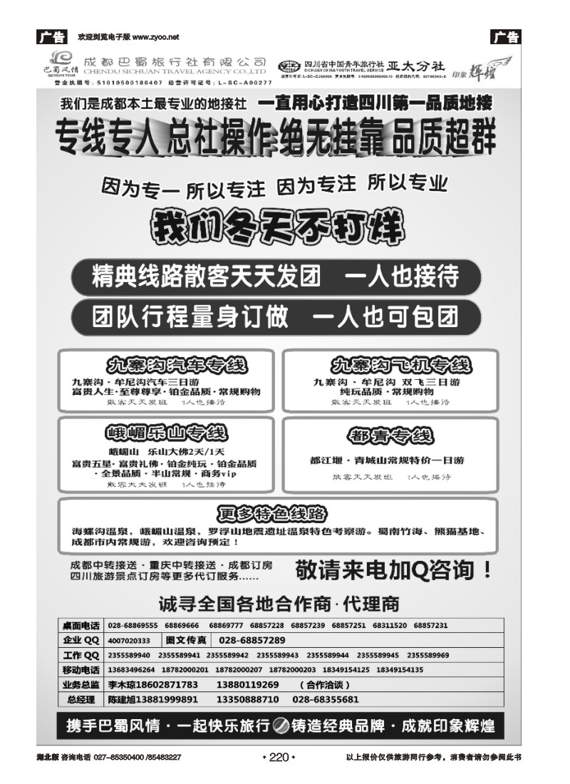r220成都巴蜀旅行社--四川旅游最专业的地接社