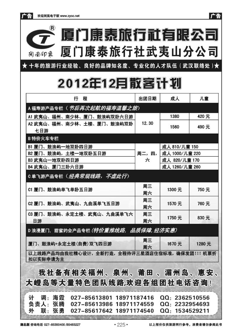 r225闽南印象-厦门康泰旅行社
