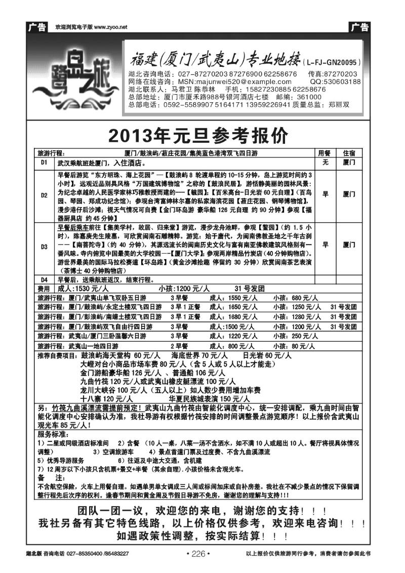 r226厦门鹭岛之旅--厦门新闻
