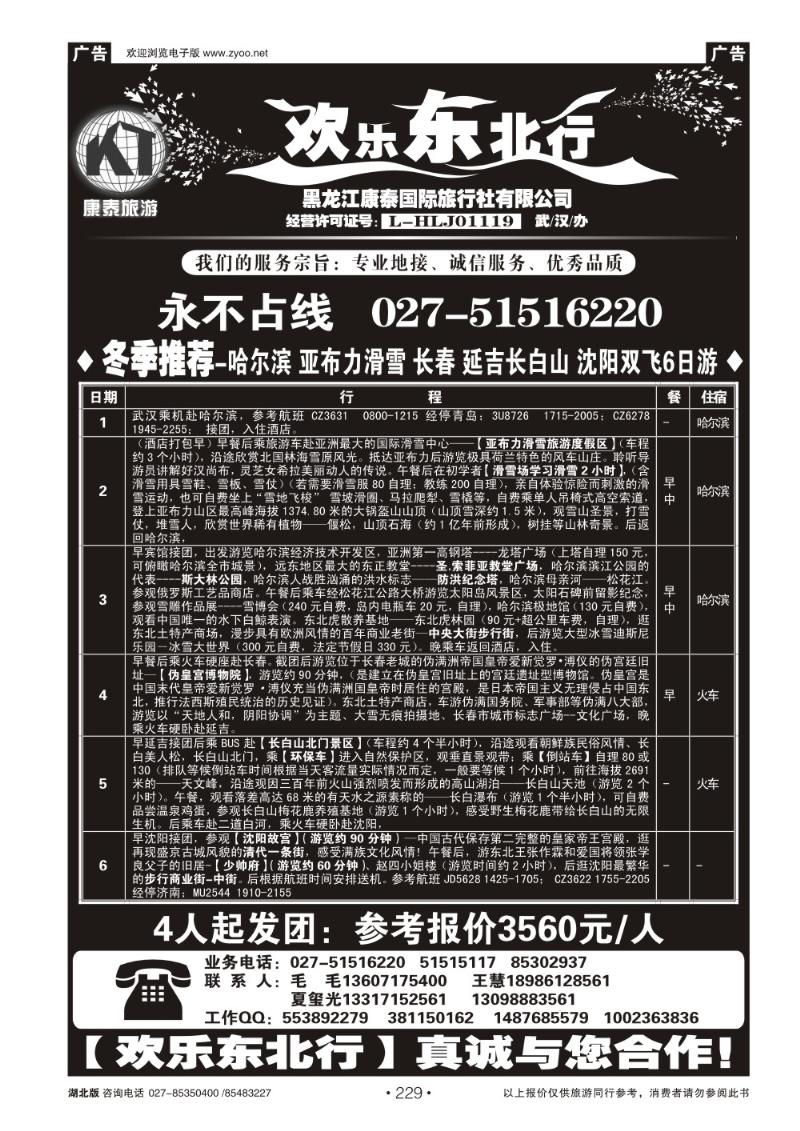 r229欢乐东北行--黑龙江康泰国际旅行社（二）